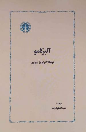 آلبر کامو