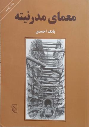 معمای مدرنیته