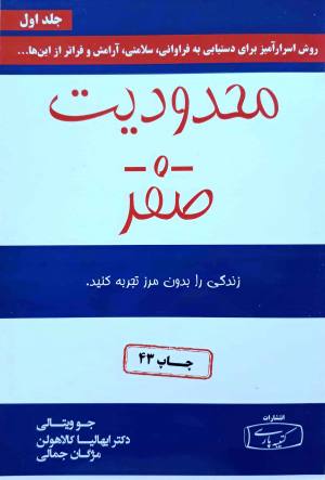 محدودیت صفر