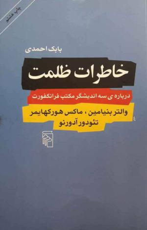 خاطرات ظلمت