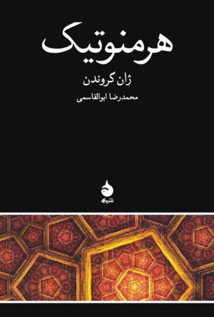 هرمنوتیک