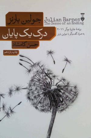 درک یک پایان