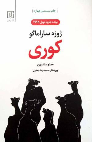 کوری