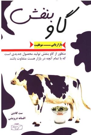 گاو بنفش