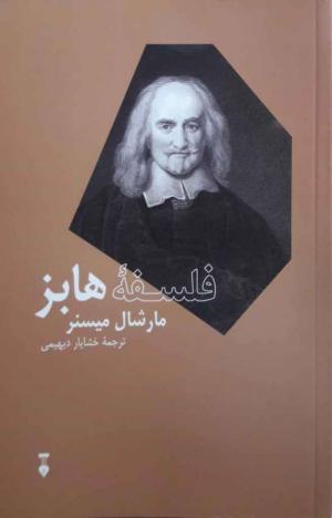 فلسفه هابز