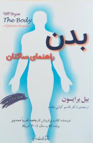 بدن راهنمای ساکنان