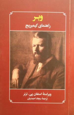 وبر (راهنمای کمبریج)