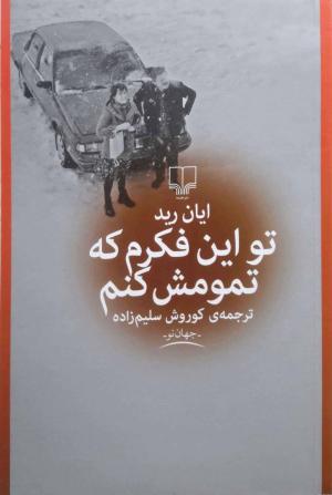 تو این فکرم که تمومش کنم