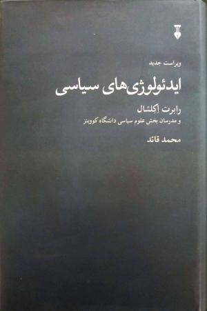 ایدئولوژی های سیاسی
