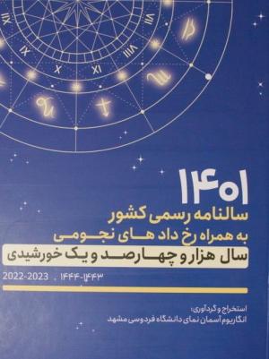 ردیف موسیقی ایرانی برای کودکان: کتاب نخست ماهور