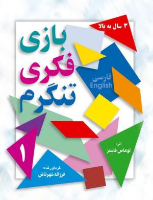 بازی فکری تنگرم 1 با کارت