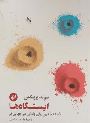 ایستگاه ها