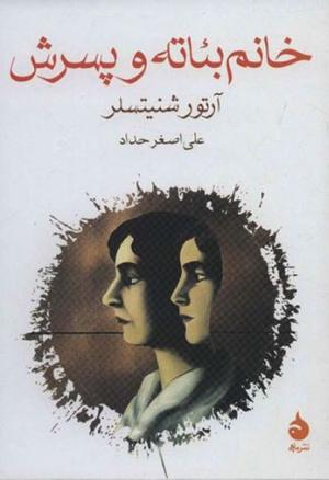 خانم بئاته و پسرش