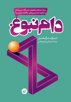 دام نبوغ