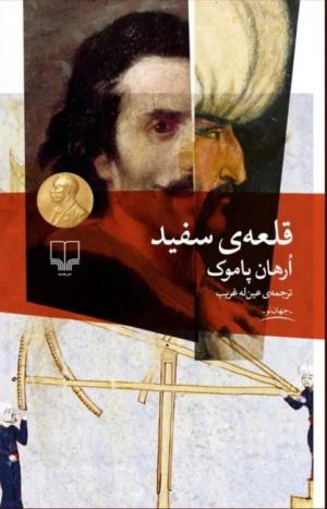 قلعه سفید