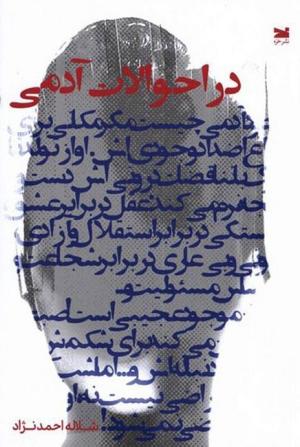 در احوالات آدمی