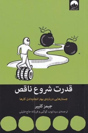 قدرت شروع ناقص