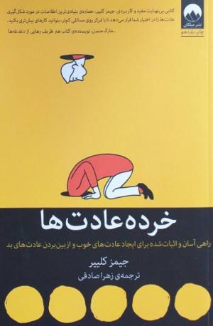 جورنال خرده عادت ها