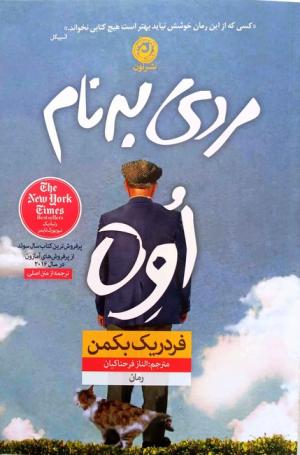 مردی به نام اوه