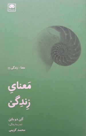 معنای زندگی