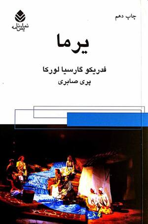 یرما