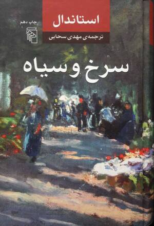 سرخ و سیاه