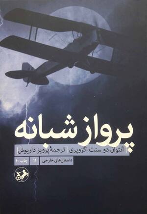 پرواز شبانه