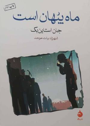 ماه پنهان است (جیبی)