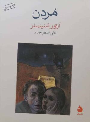 مردن (جیبی)