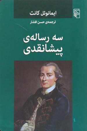 سه رساله پیشانقدی