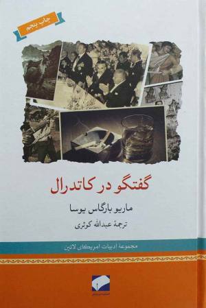گفتگو در کاتدرال