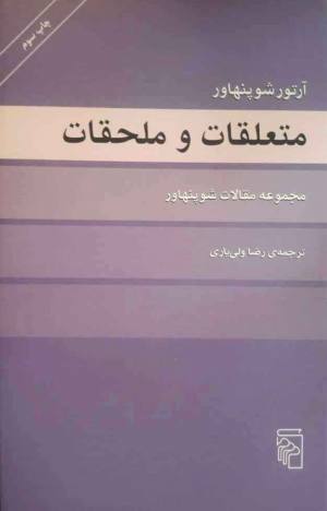 متعلقات و ملحقات
