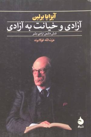 آزادی و خیانت به آزادی