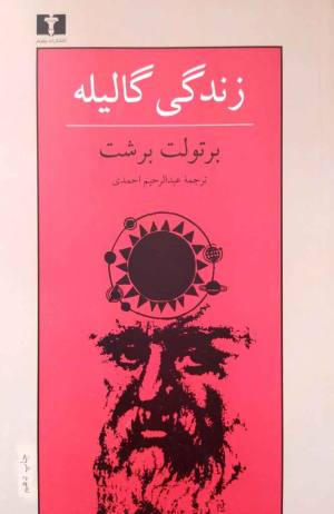 زندگی گالیله