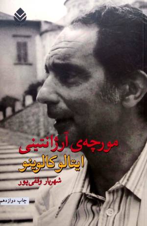مورچه ی آرژانتینی