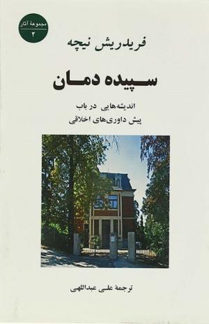 سپیده دمان