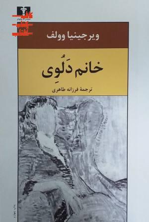 خانم دلوی