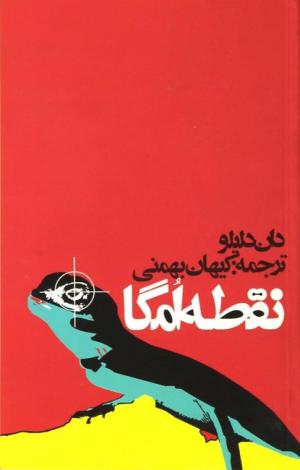 نقطه امگا
