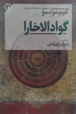 گوادالاخارا
