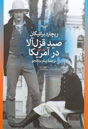 صید قزل آلا در آمریکا