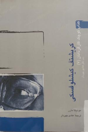 کتاب کوچک کارگردانان 7 (کریشتف کیشلوفسکی)