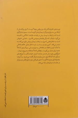 دروغگویی روی مبل
