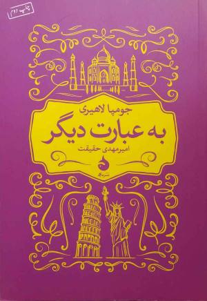 به عبارت دیگر