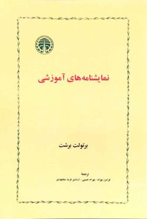 نمایشنامه های آموزشی