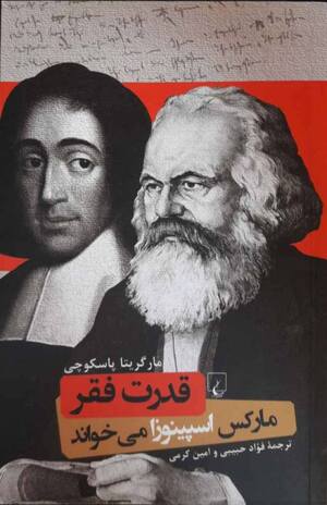 قدرت فقر (مارکس اسپینوزا می خواند)