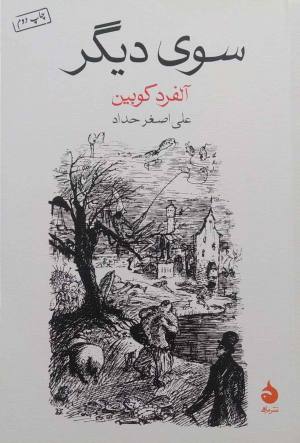 سوی دیگر (ماهی)