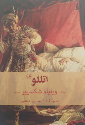 اتللو