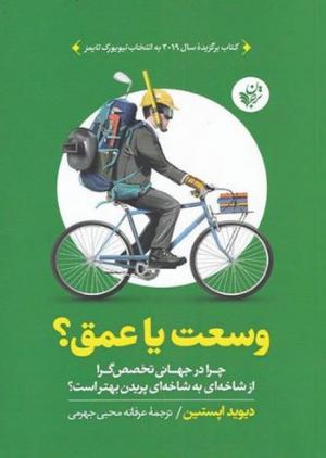 وسعت یا عمق