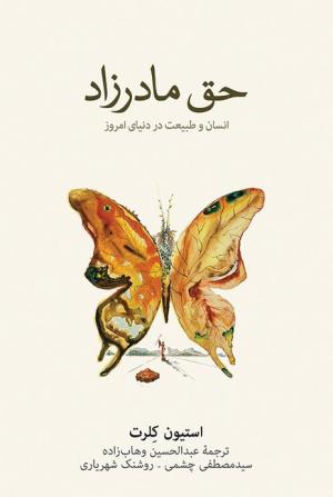 حق مادرزاد
