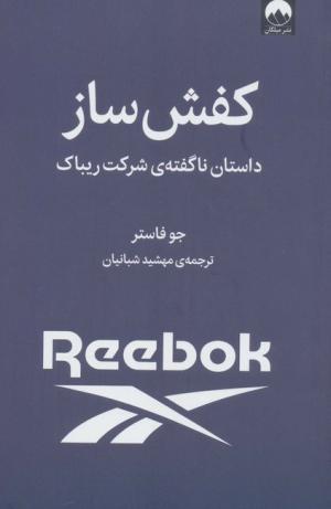 کفش ساز